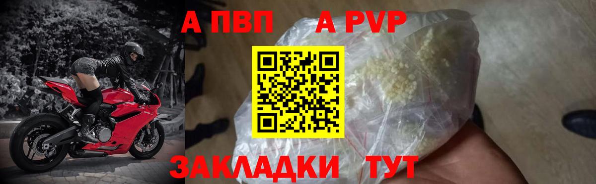 APVP Соль  A PVP крисы CK  где можно купить наркотик  Сертолово  Вход с VPN  A-PVP СК КРИС 