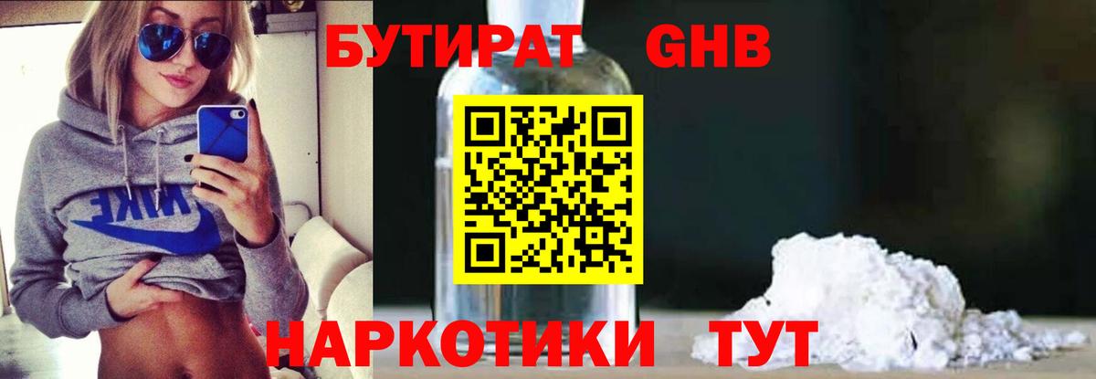 БУТИРАТ  Вход с VPN  Сертолово  Бутират бутик 