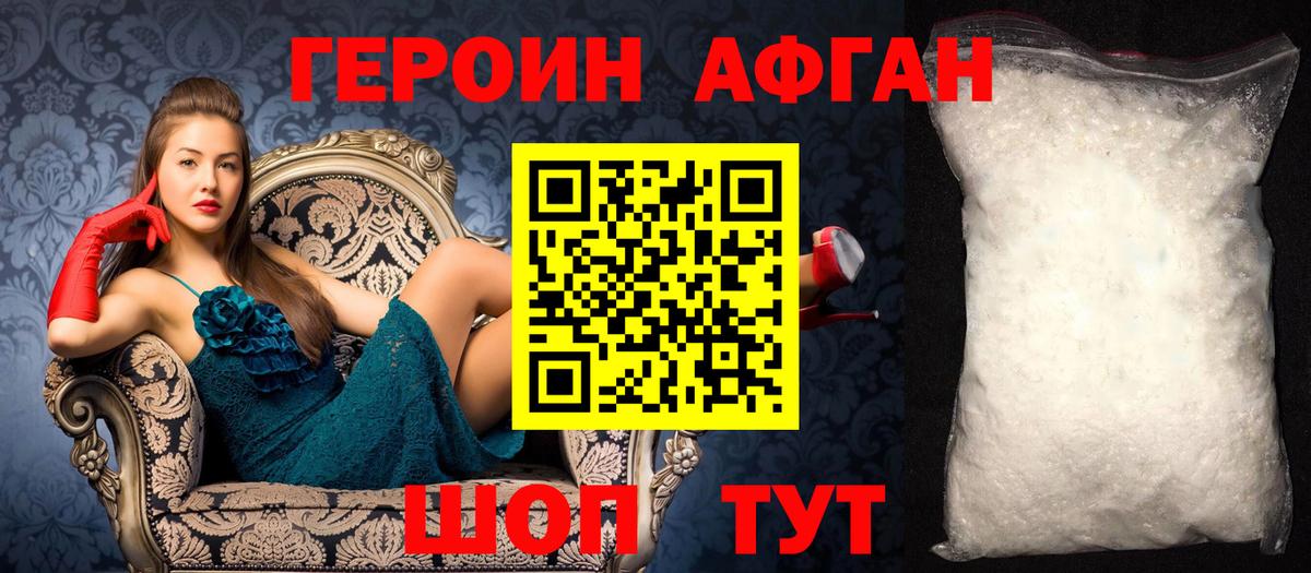 Сертолово  ГЕРОИН Афган  ГЕРОИН  Вход с VPN 