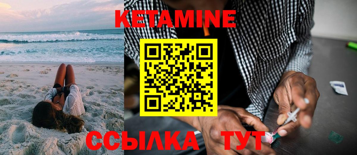 Кетамин VHQ Сертолово