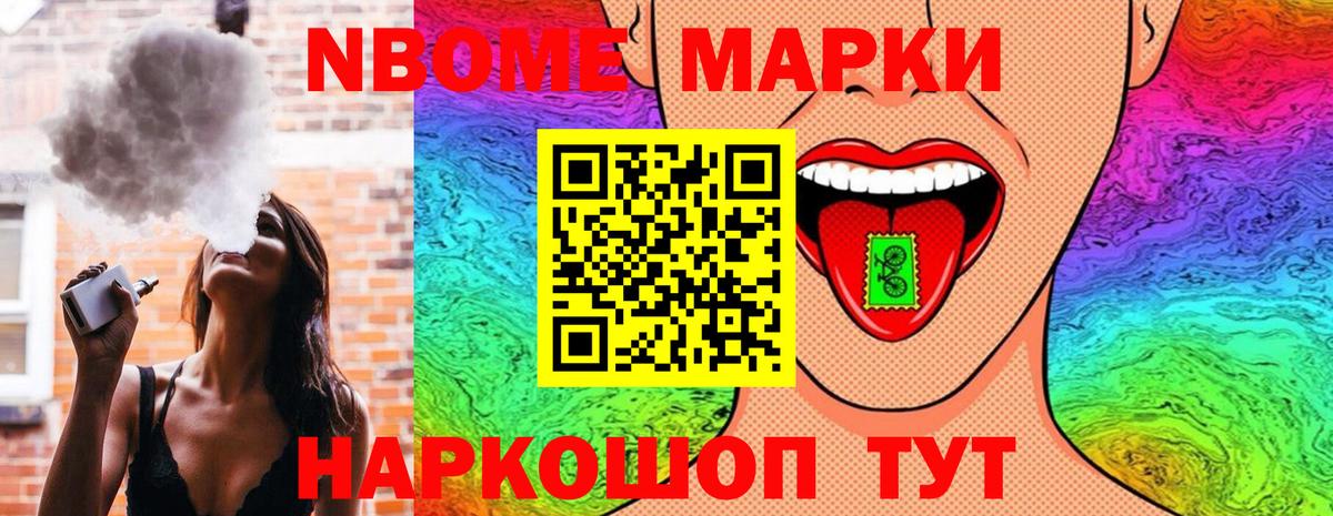 Сертолово  Марки N-bome 1,8мг  Вход с VPN 